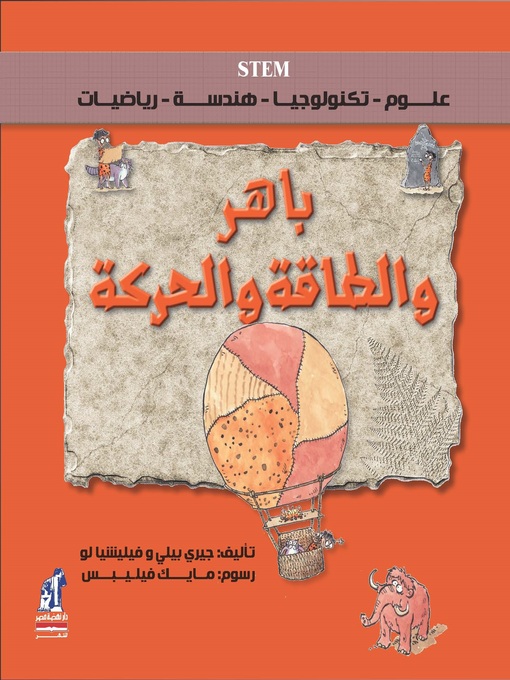 Cover image for باهر والطاقة والحركة